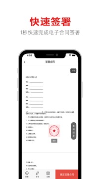 一定签电子合同软件截图2