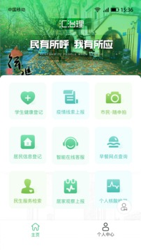 汇治理软件截图2