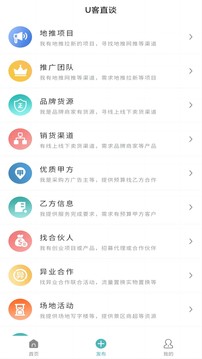 U客直谈软件截图1