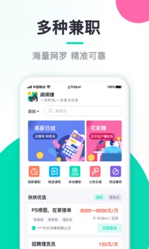 闲侠赚兼职软件截图0