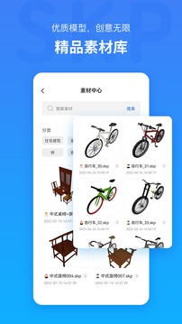 草图大师SKP软件截图1