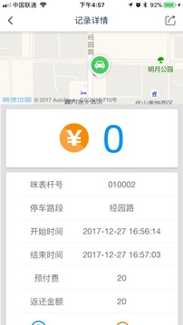 昕宝泊车软件截图4