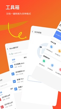 Word文档极速软件截图3