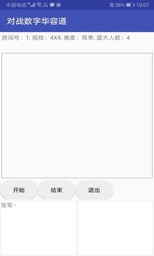 对战数字华容道软件截图2