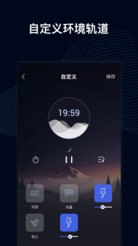 睡眠催眠大师软件截图1