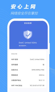 免费WiFi钥匙软件截图0