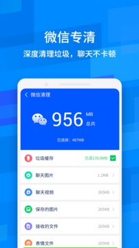 全能清理管家软件截图3