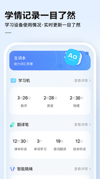 讯飞AI学软件截图0