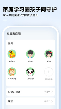 讯飞AI学软件截图2