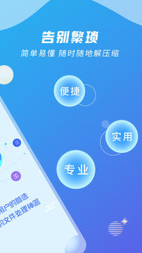 ZIP解压缩王软件截图1