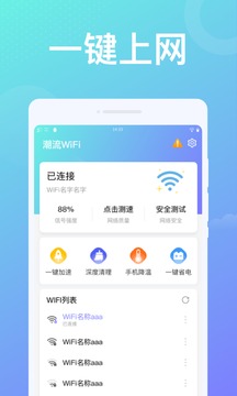 九州WiFi软件截图0