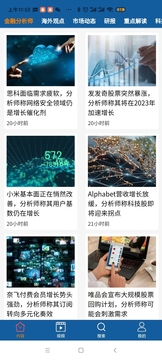 BT财经数据通软件截图0