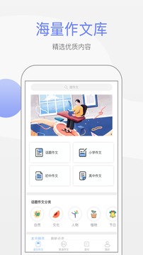 语文作文软件截图0