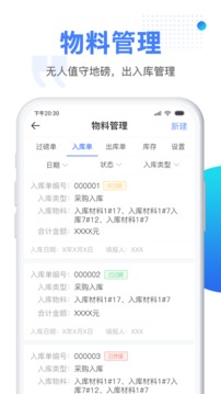 建筑人企业版软件截图3