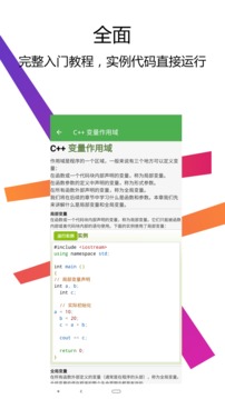 C++编译器IDE软件截图1