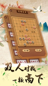 中国象棋软件截图1