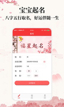 福星起名软件截图0