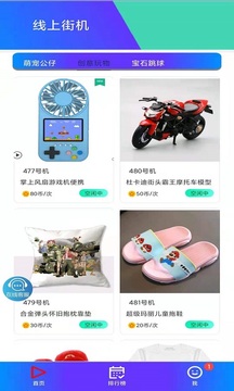 线上街机软件截图1