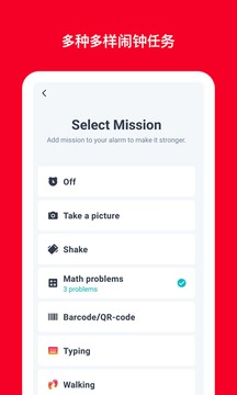 使命闹钟击破睡眠起床助手软件截图1