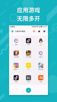 分身多开精灵软件截图0