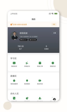 财籽小金库软件截图2