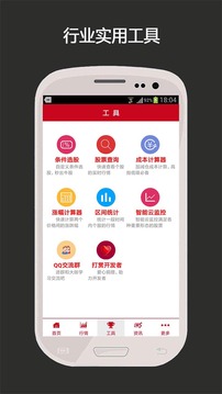 选股器软件截图2