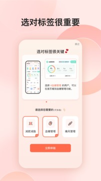 薄荷营养师软件截图0