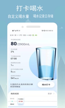 喝水软件截图0