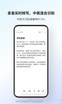 讯飞听见录音转文字软件截图2