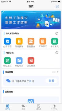 OA办公软件截图0