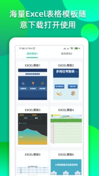 手机制作表格软件截图1