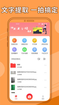 图片文字提取器软件截图0