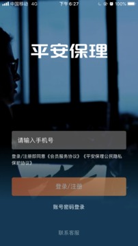 平安保理软件截图0