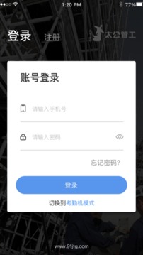 太公管工软件截图0