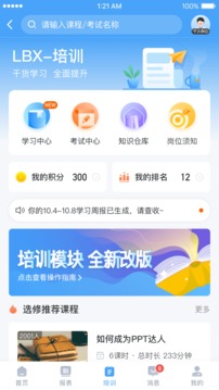 百姓通软件截图3