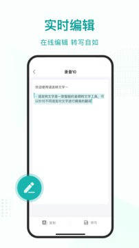 语言转文字软件截图0