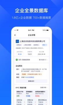 启信慧眼软件截图1