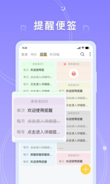 好用便签软件截图2