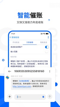 七色米进销存免费版软件截图1