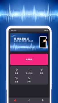 视频音乐提取软件截图0