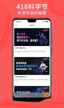 爱音斯坦FM软件截图2