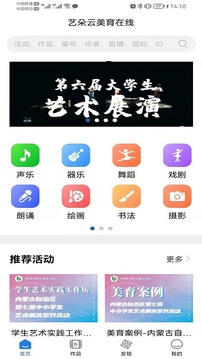 艺朵云美育在线软件截图0