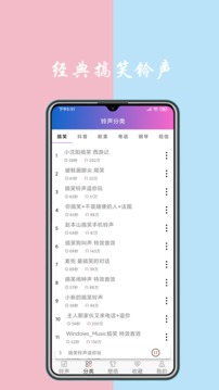 铃声下载软件截图3