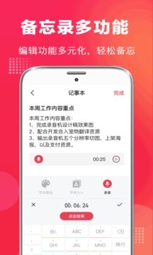 录音笔软件截图2