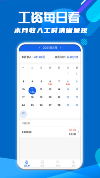 每日记工资软件截图1