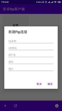 安卓ftp客户端软件截图3