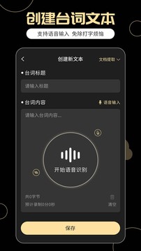 提词器易提词软件截图1