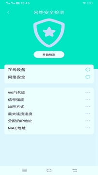 宇浩wifi管家软件截图2