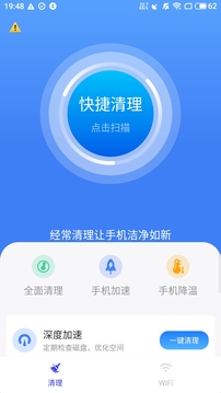 闪电手机管家软件截图1