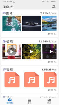 暗箱加密相册软件截图0